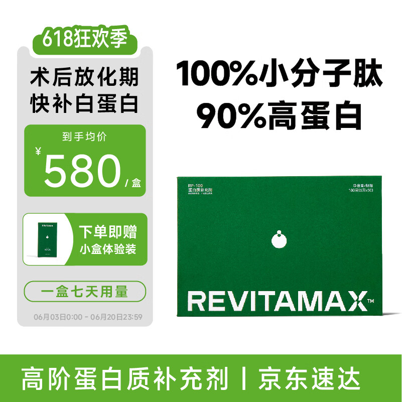 REVITAMAX睿维达RP-100蛋白粉 小分子肽90%高蛋白 术后恢复老年人免疫支持无糖0脂 【7天用量】1盒礼盒装