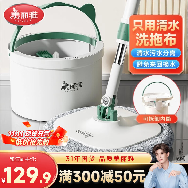 美丽雅旋转拖把仅149.9元超值优惠