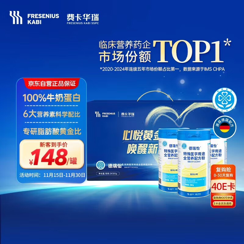 费卡华瑞德瑞怡特医全营养粉优质脂肪酸香草味月套餐500g*3送礼 探病礼盒
