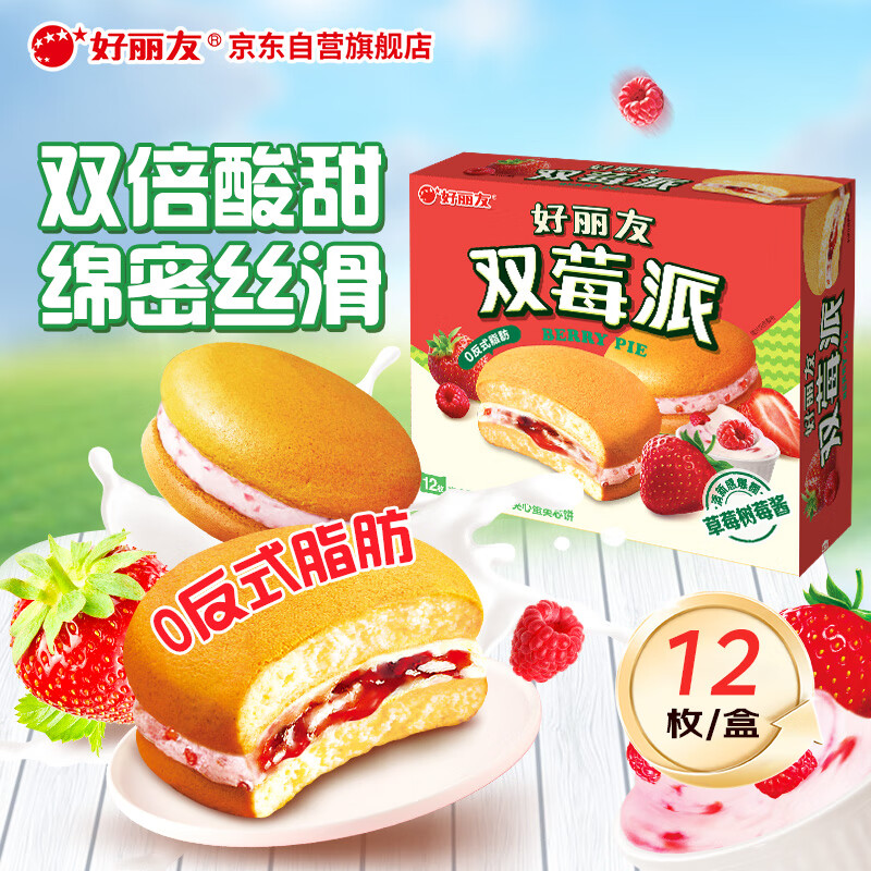 好丽友（orion）双莓派12枚276g