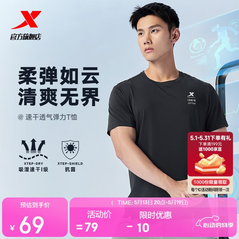 特步（XTEP）短袖男子夏季速干冰丝凉感吸湿T恤运动