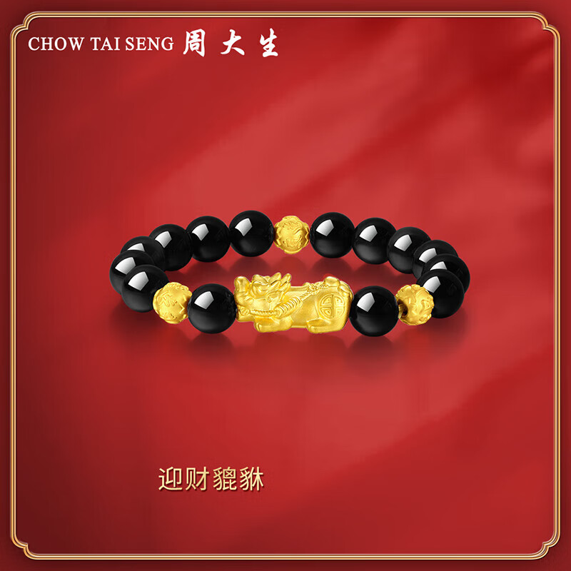 周大生（CHOW TAI SENG）黄金迎财貔貅黑曜石本命年男士手串转运珠送男友生日礼物 (迎财貔貅+三颗金珠）金重约4.5g