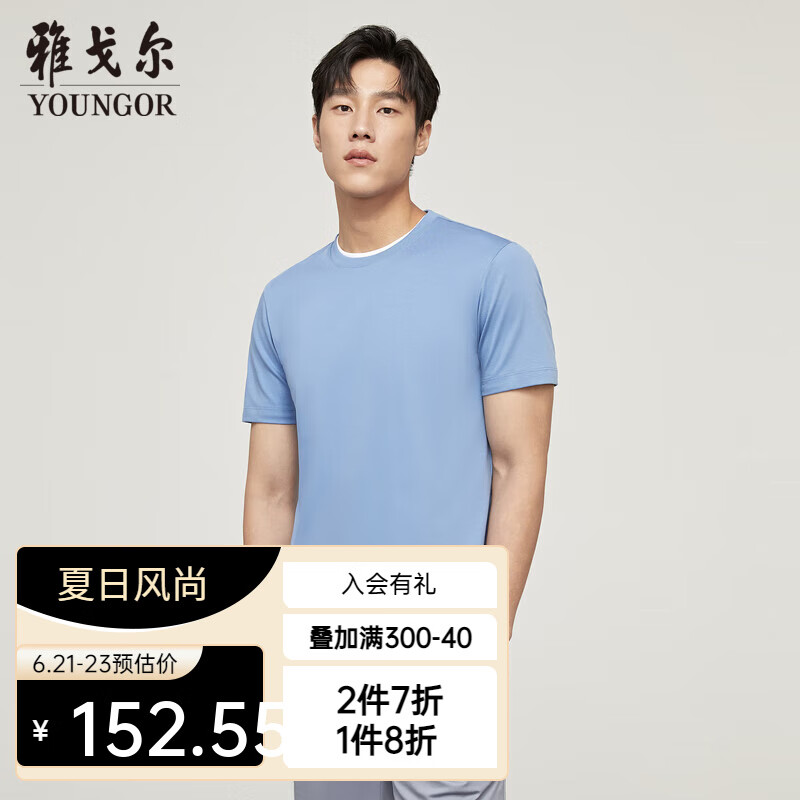雅戈尔（YOUNGOR）【可机洗丝柔棉】短袖T恤男夏季男装新品凉爽休闲宽松圆领新疆棉 浅蓝 L