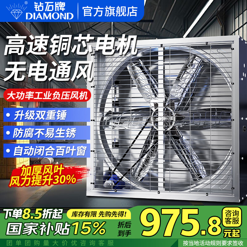 鉆石牌工業(yè)排氣扇負壓風機大功率排風扇工廠養(yǎng)殖場強力通風抽風機換氣扇 1380型同步帶不銹鐵風葉-雙重錘 380V