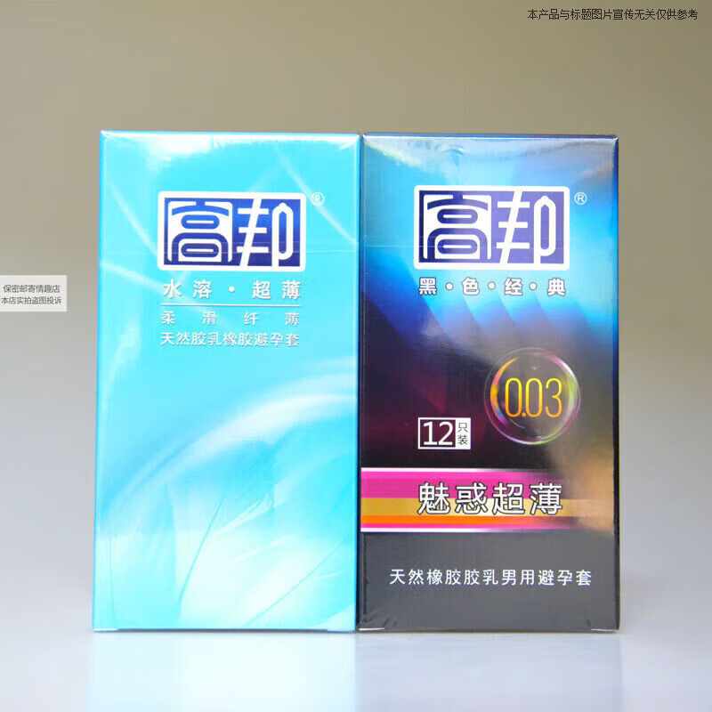 通用安全套水溶情趣男用套套夫妻性用品 经典1盒12只
