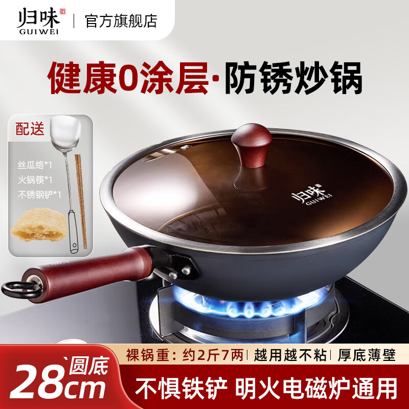 归味（guiwei）炒锅铁锅家用无涂层精铁炒菜锅不粘锅平底炒锅电磁炉燃气灶通用 28cm旋压精铁炒锅（圆底） 28cm