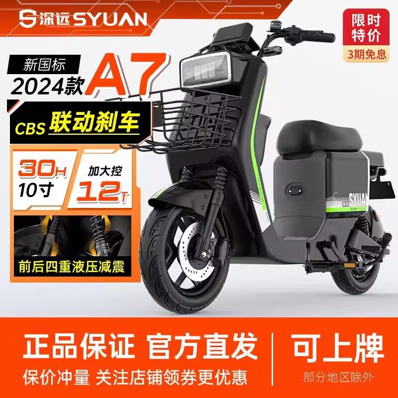 深远 S&amp;Y SHENYUATECHNOLOGY深远A7长跑外卖电动自行车智能学生版代步高速锂电池电轻摩新国标 广州可上牌48V24A锂电池