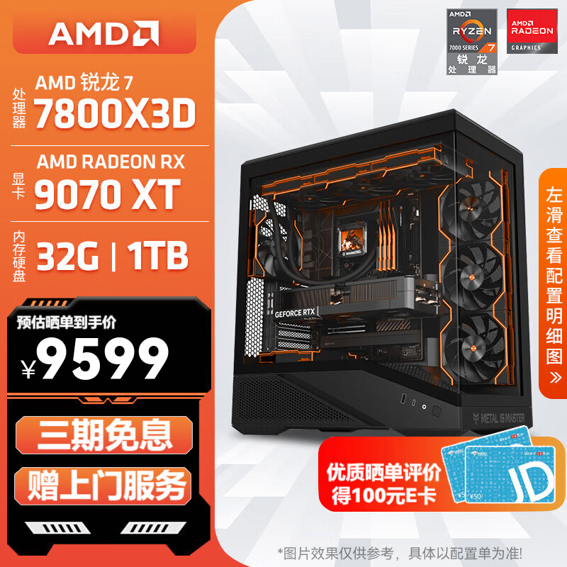 AMD锐龙 R7 7800X3D/RTX5080/RX9070XT 高端电竞游戏主机 主流发烧台式机 高性能整机组装电脑 配置8:7800X3D/32G/RX9070XT