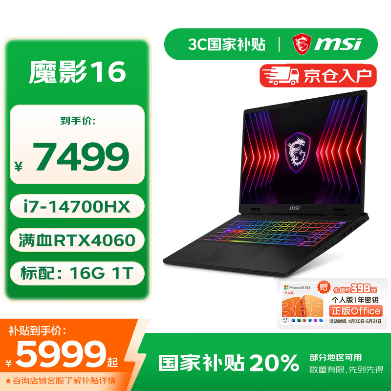 ΢ ħӰ16 2024 16Ӣ硢i7-14700HX16G1TRTX40602.5K240Hz7499Ԫ