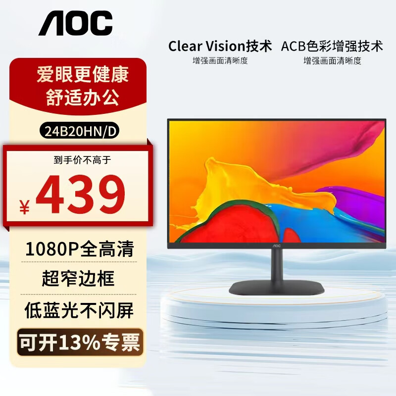 AOCʾ23.8Ӣ1080Pȫӽ75Hz ⲻ ɱڹҼð칫ҺʾĻ 24B20HN/D
