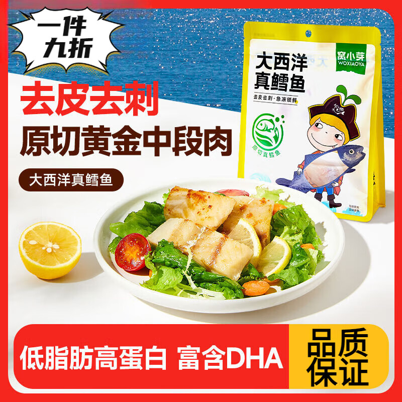 胖東來(lái)甄選鱈魚(yú)塊山姆 原切大西洋真鱈魚(yú)肉深海新鮮冷凍兒童原切 【精選鱈魚(yú)】大西洋真鱈魚(yú)*1袋