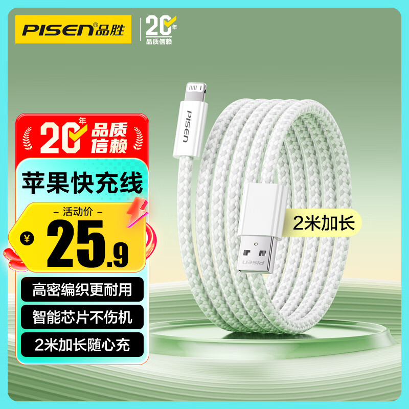 品胜苹果数据线快充充电线2米加长适用iPhone14ProMax/13/12/XR/11/8手机ipad平板USB充电器线车载编织