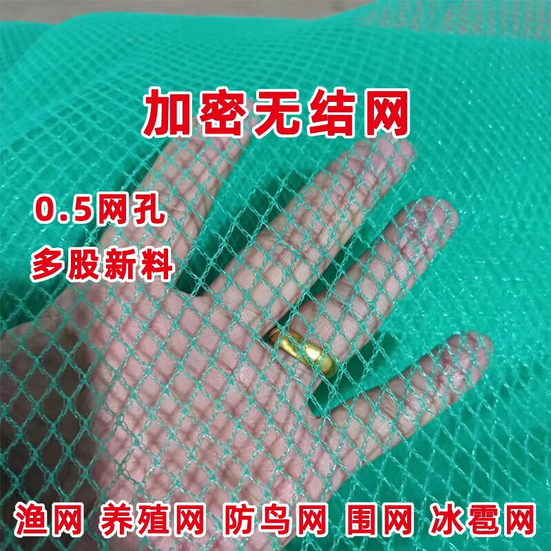 小孔漁網(wǎng)無結(jié)網(wǎng)養(yǎng)殖網(wǎng)果園防鳥圍網(wǎng)防護(hù)網(wǎng)養(yǎng)雞網(wǎng)圍網(wǎng)尼龍網(wǎng)片 1.5米寬100米長【0.5厘米網(wǎng)孔】