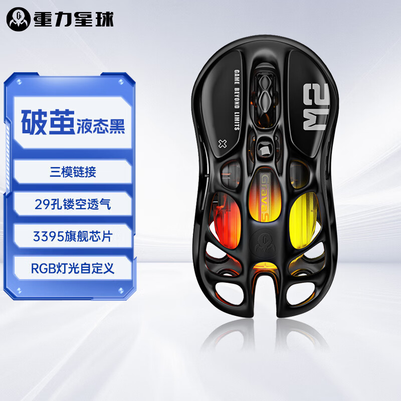重力星球破茧 家用鼠标无线/有线蓝牙电竞三模游戏鼠标 轻量化镂空3395长续航可充电办公RGB灯效 液态黑