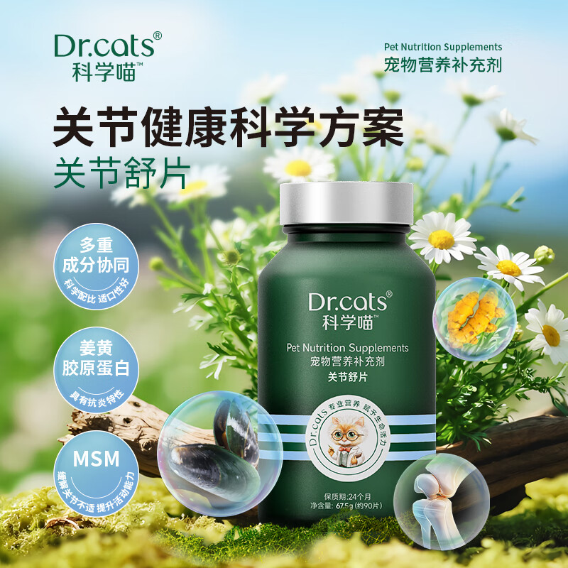 科学喵Dr.cats关节舒宠物氨糖修护受损关节软骨素润滑关节修护软骨 【护关节养软骨】14粒*1盒