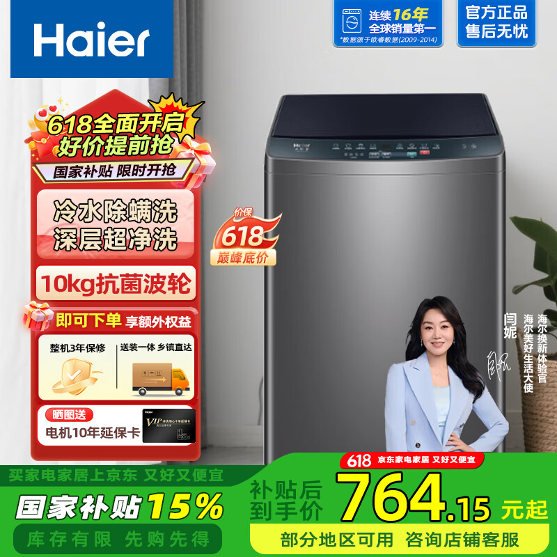 HaierҲ15% ͯM106ϴ»ȫԶ10ﲨּ ԤԼһϴ ͲԽϴһ ȫԶϴ»XQB100-M106721.65Ԫȯ