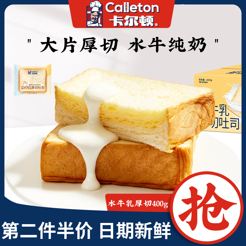 卡爾頓水牛乳厚切吐司巧克力紅豆味組合面包兒童早餐蛋糕新鮮點(diǎn)心 水牛奶乳(厚3厘米)380g/件