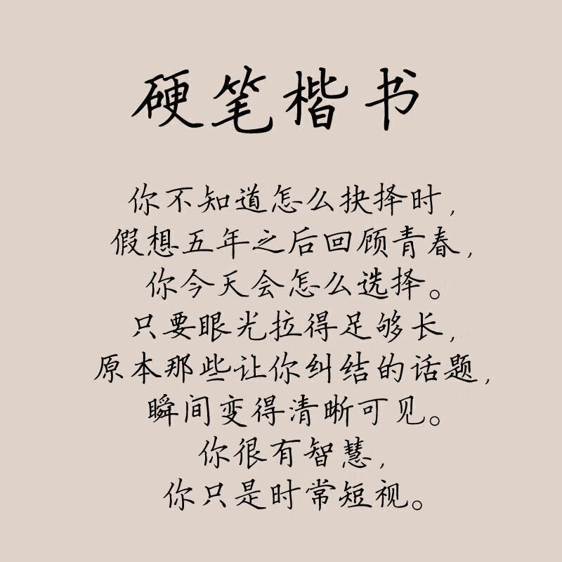 強聰（QIANGCONG）央視文案作文素材文案練字帖行楷書高中生成人字帖漂亮女生練 硬筆楷書 1122:字帖+臨摹紙(練字)