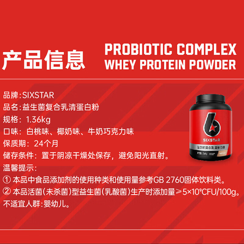 六星（SIXSTAR）增肌粉益生菌瘦人增肌蛋白粉增重高碳水 健身男女含乳清蛋白  【清爽不腻】椰奶味 3磅*1桶