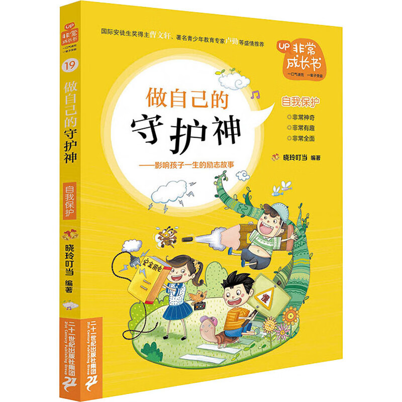 做自己的守护神
