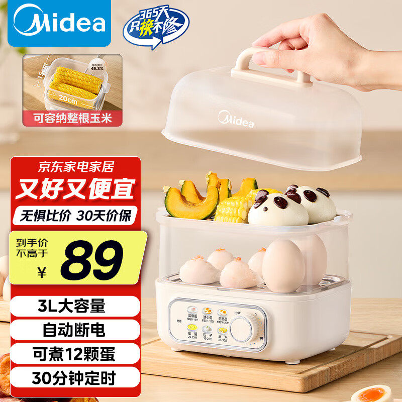 美的（Midea）【国家补贴】煮蛋器蒸蛋器 双层家用迷你小蒸锅 早餐 鸡蛋羹自动断电防干烧便携式家用MZ-ZDE2015