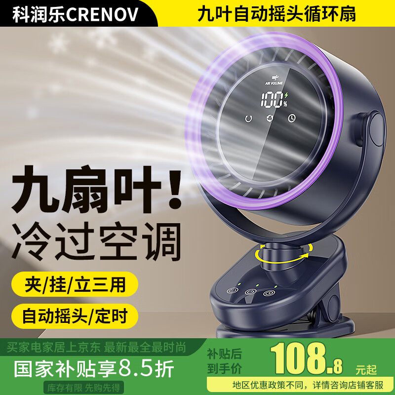 科润乐【9叶摇头扇】桌面小风扇静音办公室摇头宿舍床上用usb电风扇制冷夹子壁挂厨房小型床头充电台式