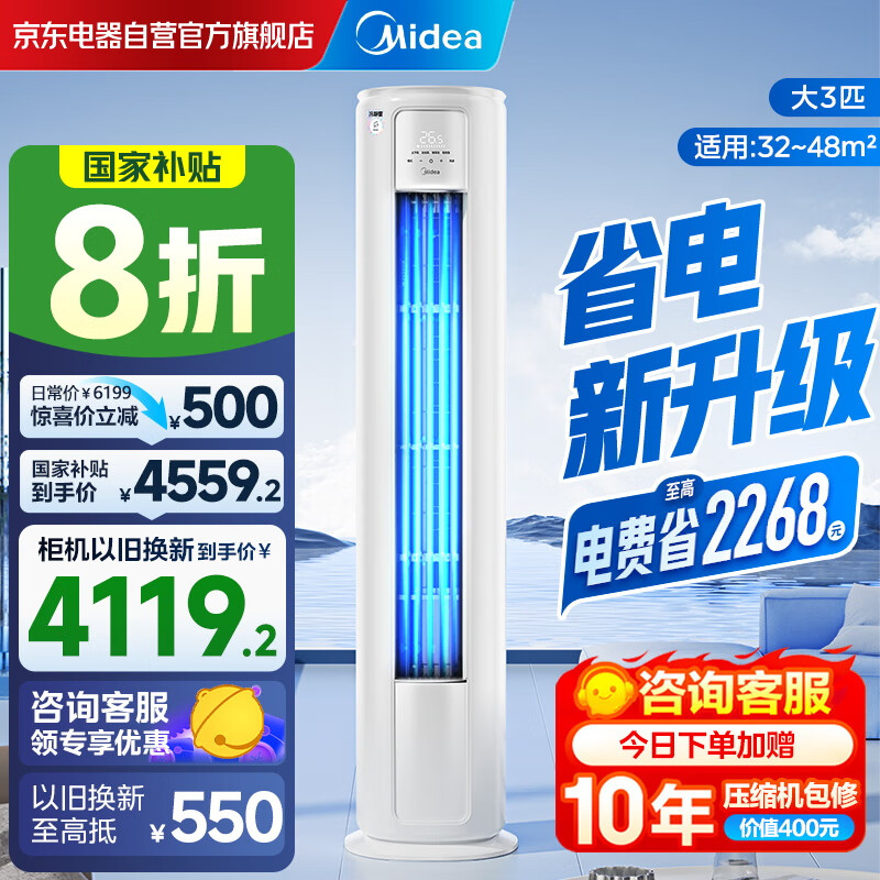 美的空调柜机 3匹冷静星 新一级能效变频冷暖一键酷省电 客厅立式空调 家电国家补贴 KFR-72LW/PH2