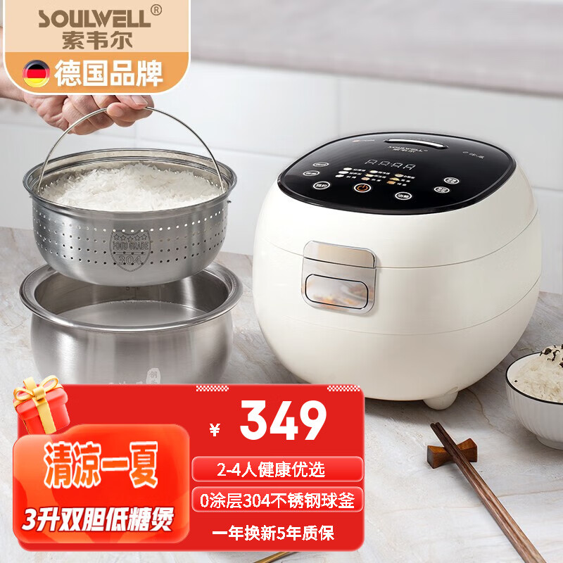 索韦尔（Soulwell） 低糖电饭煲米汤分离蒸滤沥米饭0涂层家用304不锈钢低淀粉减糖养生家电饭锅 3升【2-6人】