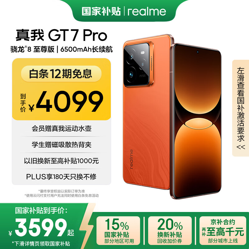 realme/���� GT7 Pro �ֻ� ���� 16+512G