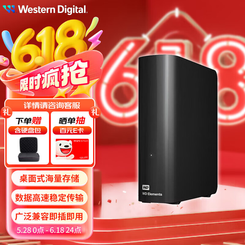 西部数据（WD） 元素移动硬盘Elements Desktop 桌面存储3.5英寸大容量台式存储设备 【桌面存储】|数据仓库 6TB