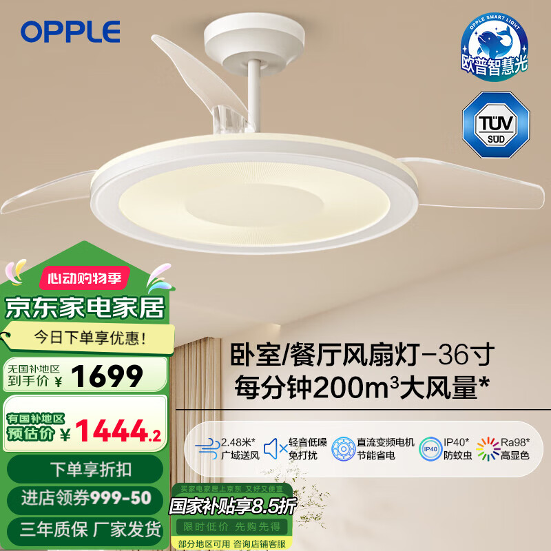 歐普（OPPLE）照明隱形風(fēng)扇客廳餐廳吊燈臥室簡約現(xiàn)代電扇全光譜風(fēng)扇燈睿風(fēng)FS 【智慧光-全光譜】一級能效50W白