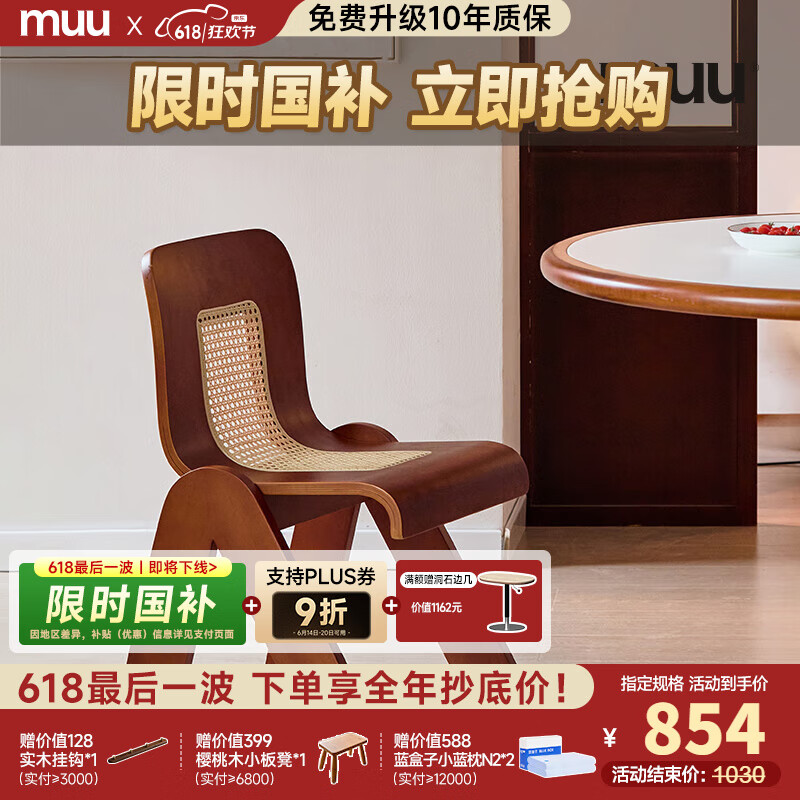 MUU家具中古實木餐椅輕奢藤編椅休閑靠背設(shè)計師簡約家用書桌梳妝椅子 繁古餐椅