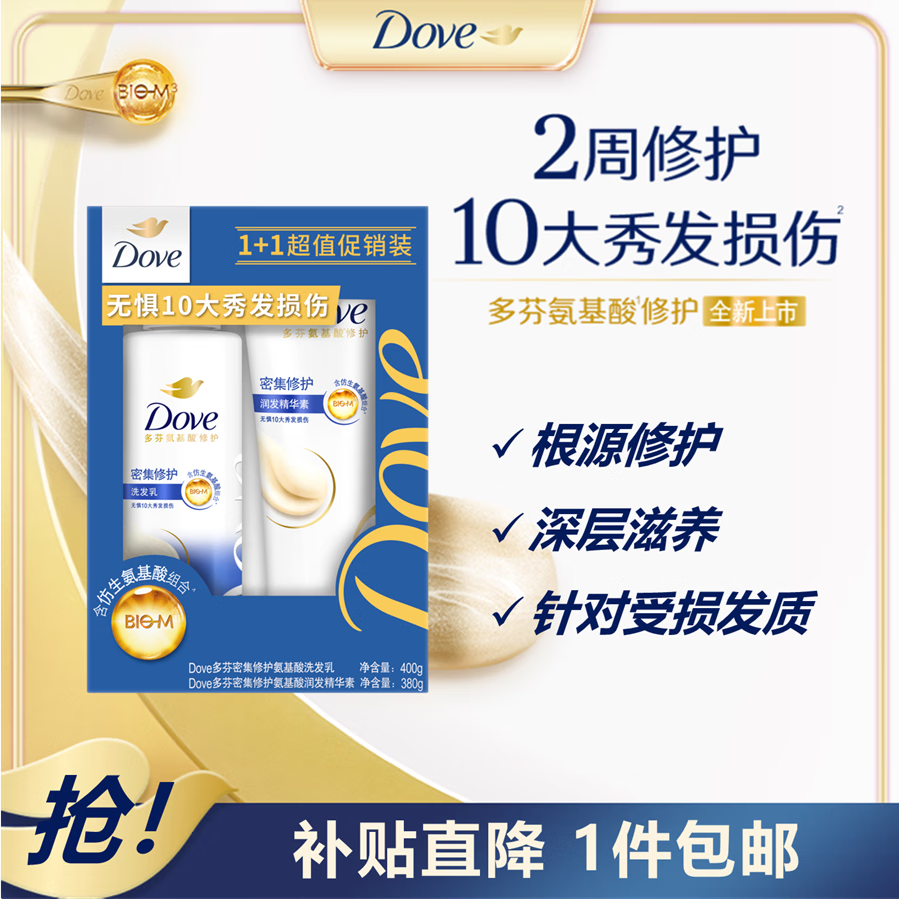 多芬（Dove）【密集修护】氨基酸洗护套装400g+380g 干枯受损毛躁发质