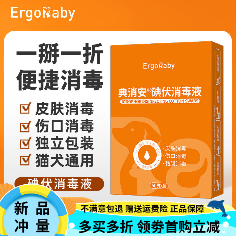 ERGOBABY寵物碘伏棉簽狗狗貓咪抓傷蚊蟲叮咬術(shù)后外傷護理清潔棉棒 碘伏棉棒50支
