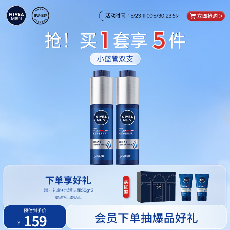 妮维雅（NIVEA）男士【王子奇同款】护肤品水活保湿精华乳双支小蓝管送男友礼物