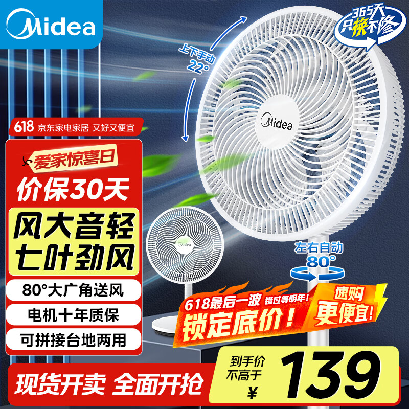 美的（Midea）电风扇 家用七叶立式落地扇宿舍卧室轻音节能摇头桌面小风扇大风力空气循环风扇 SAF30AC 