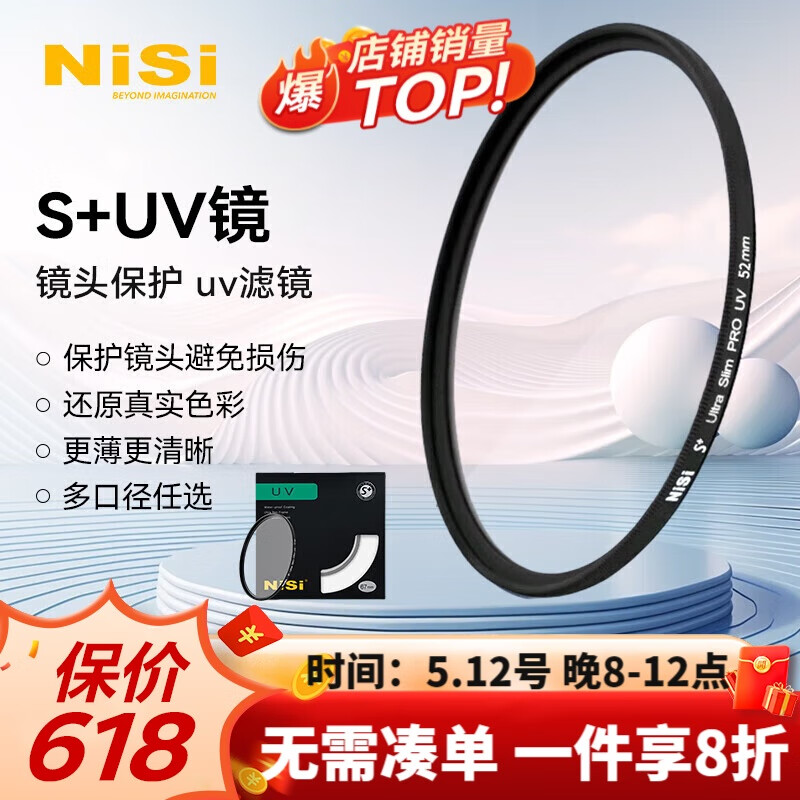 耐司（NiSi）超薄镜框uv镜 72mm uv滤镜单反微单相机镜头保护滤镜单反微单配件普通UV镜滤光镜适用佳能尼康索尼