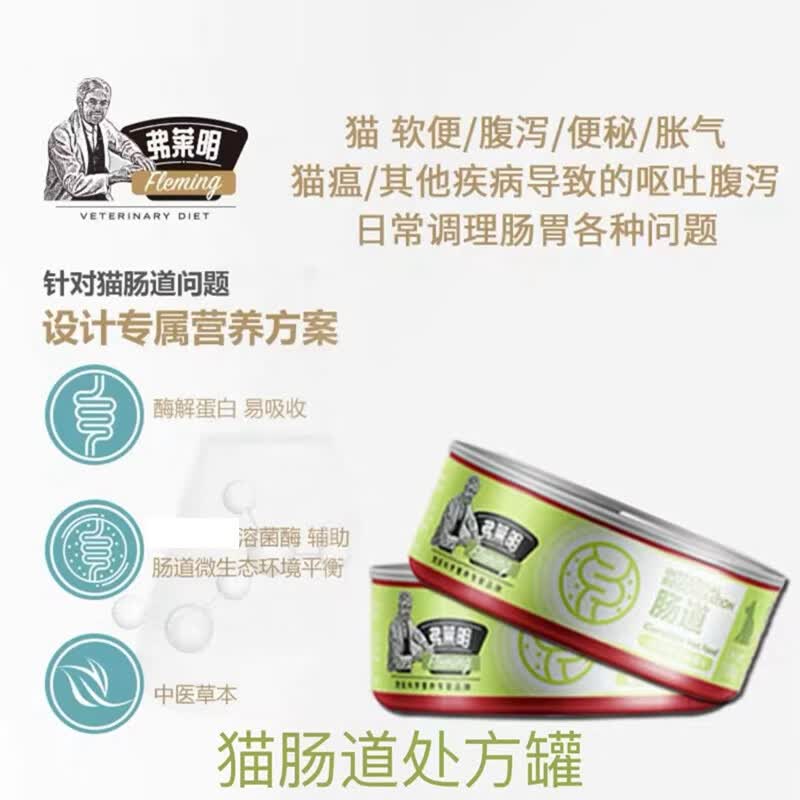 处方罐头弗莱明犬猫肠道处方罐猫咪消化绝育术后病后恢复肝脏泌尿道高能营养 肠道处方罐头【猫用】 100g*6罐高性价比高么？