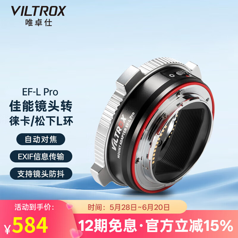 唯卓仕EF-L转接环佳能EF单反镜头转L卡口机身松下徕卡适马S1R H S5 SL2 FP微单相机转接环适配器自动对焦 唯卓仕EF-L PRO转接环