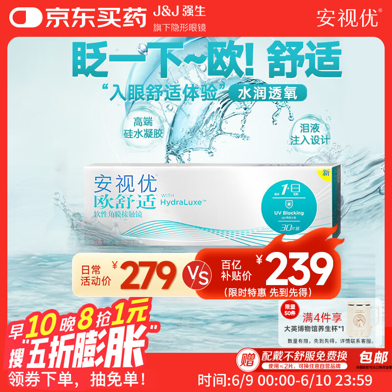 强生隐形眼镜日抛进口欧舒适硅水凝胶高透氧保湿30片装400度