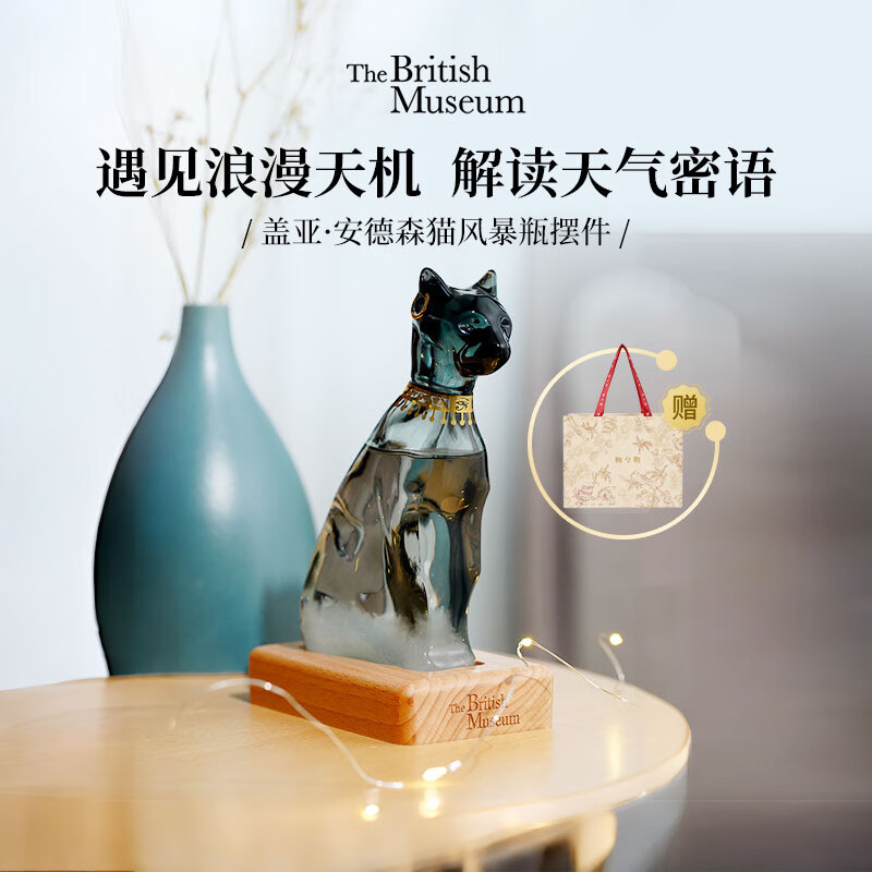 大英博物館安德森貓埃及文創(chuàng)天氣瓶風(fēng)暴瓶擺件男生生日禮物女生 埃及貓風(fēng)暴瓶【+禮品袋】