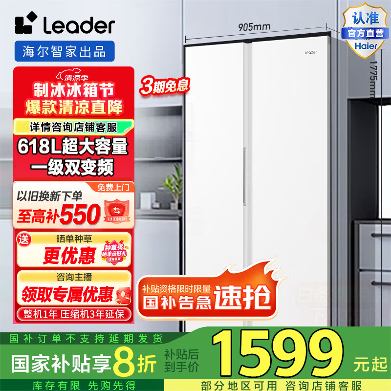 Leader/ͳ˧ ���� BCD-618WGLSSEDW9 �Կ��� 618�� 
