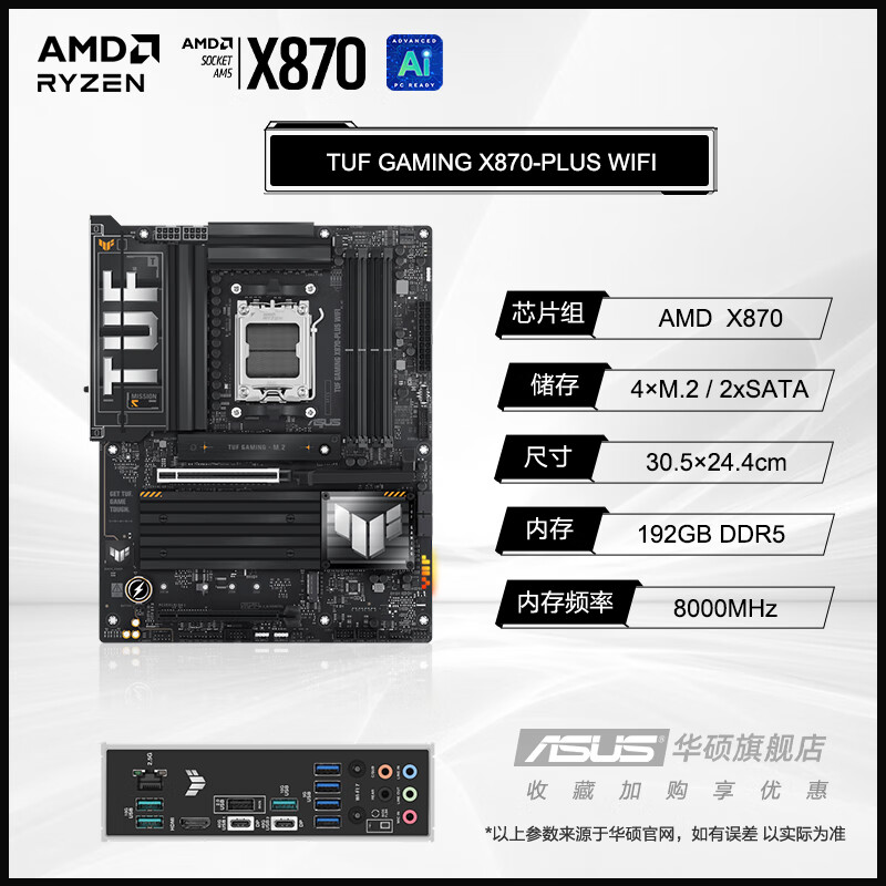 华硕TUF GAMING X870-PLUS WIFI主板 支持 CPU 9900X/9950X (AMD X870/socket AM5) X870-PLUS+锐龙 R9 9900X