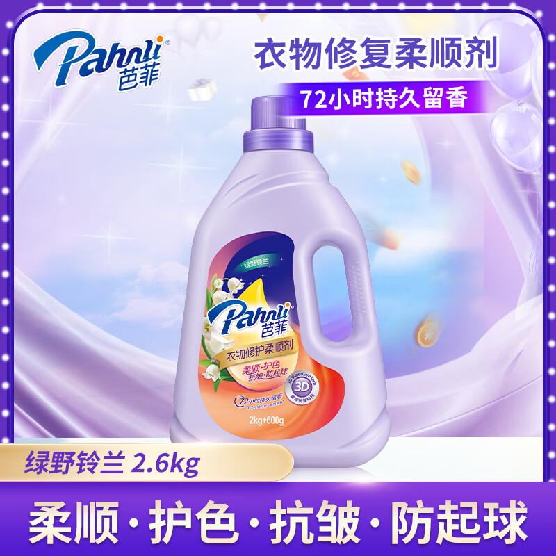 芭菲绿野铃兰香氛柔顺剂5.2斤 修护衣物抗皱持久留香除味 香软防静电