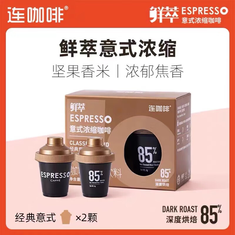 連咖啡意式85%大滿(mǎn)罐抱抱桶特濃70濃縮黑咖啡粉33顆鮮萃意式速溶 [共100顆]試飲經(jīng)典意式50盒