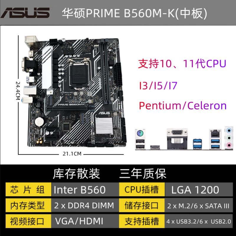 华硕（ASUS）原装适配库存新华硕B560M-K/V5/T重炮手华硕B460M-P/A/PLUS台式电脑主板 华硕B560M-K