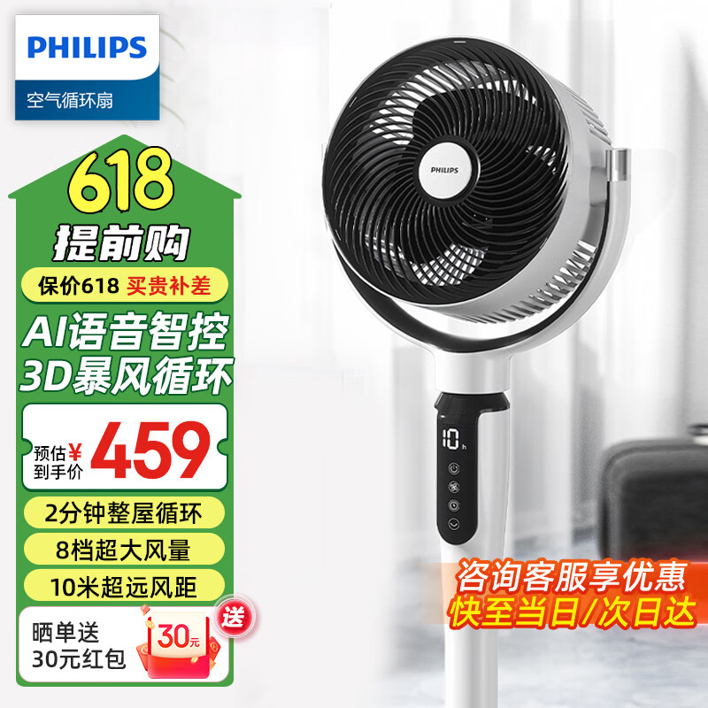 飞利浦（PHILIPS）空气循环扇电风扇家用落地扇立式大风力智能语音控制静音卧室小型风扇ACR2246CFV