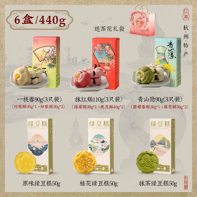 知味观【顺丰发货】糕点礼盒装节日送礼小吃零食杭州特产伴手礼品 【店长推荐-赠礼袋】一枝春茶果