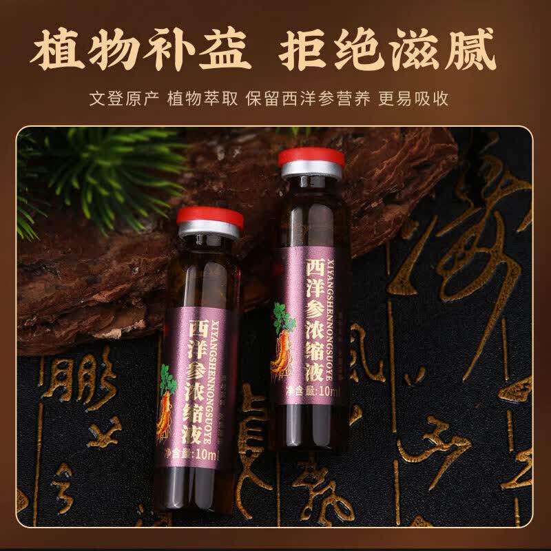 正宗山东文登西洋参浓缩液无糖原浆口服饮品礼盒杨静静固青堂同款 【买2送1】3盒36瓶西洋参浓缩液