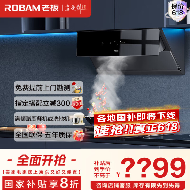 老板(Robam)抽吸油烟机家用24风量大吸力侧吸变频烟机燃气灶具家电烟灶套装28D3S+57B2D天然气【套装商品】